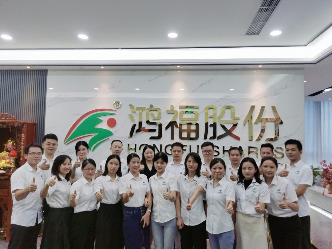 给力鸿福，共创幸福—鸿福股份十一周年庆！