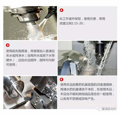 乳化切削液​的用途介绍