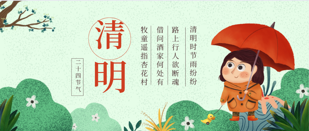 熊猫体育新材2023年清明节放假通知